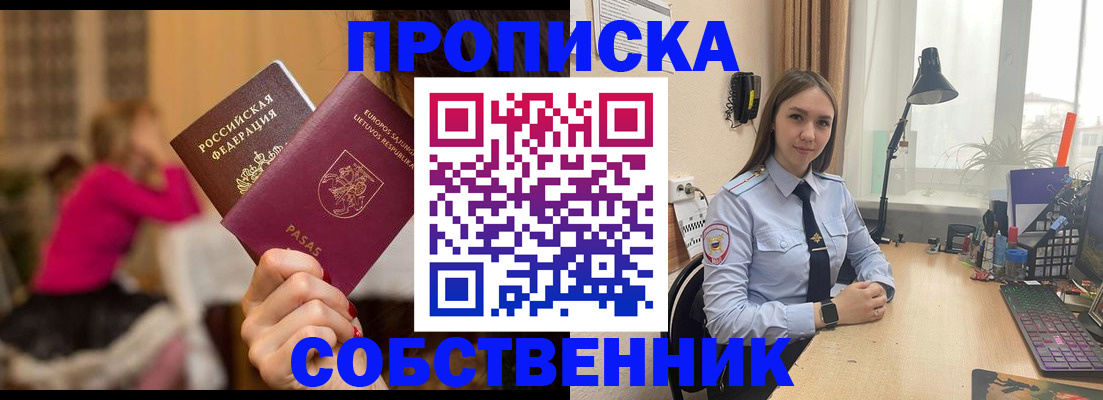 временная регистрация для школы в Богородске