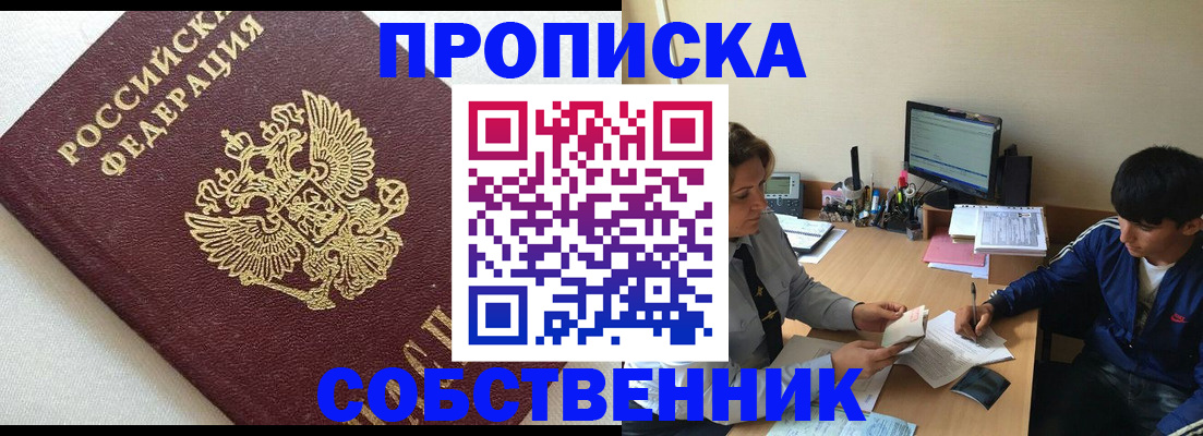 прописка штамп в Богородске